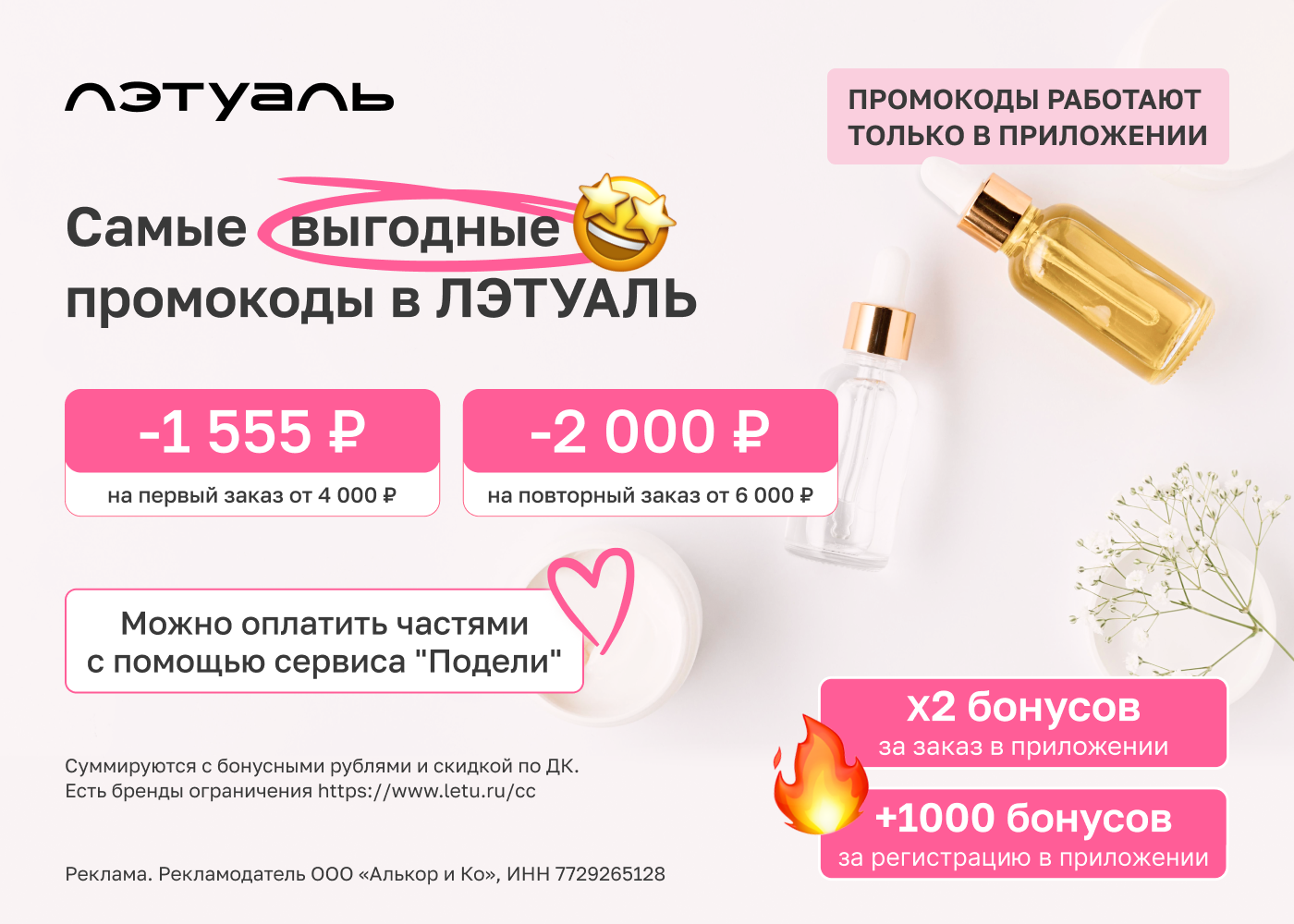 Топ! Cупер промокоды на МегаМаркет, СберМаркет, Самокат, Летуаль Март Апрель 2024 года. Хиты! Обновляются!