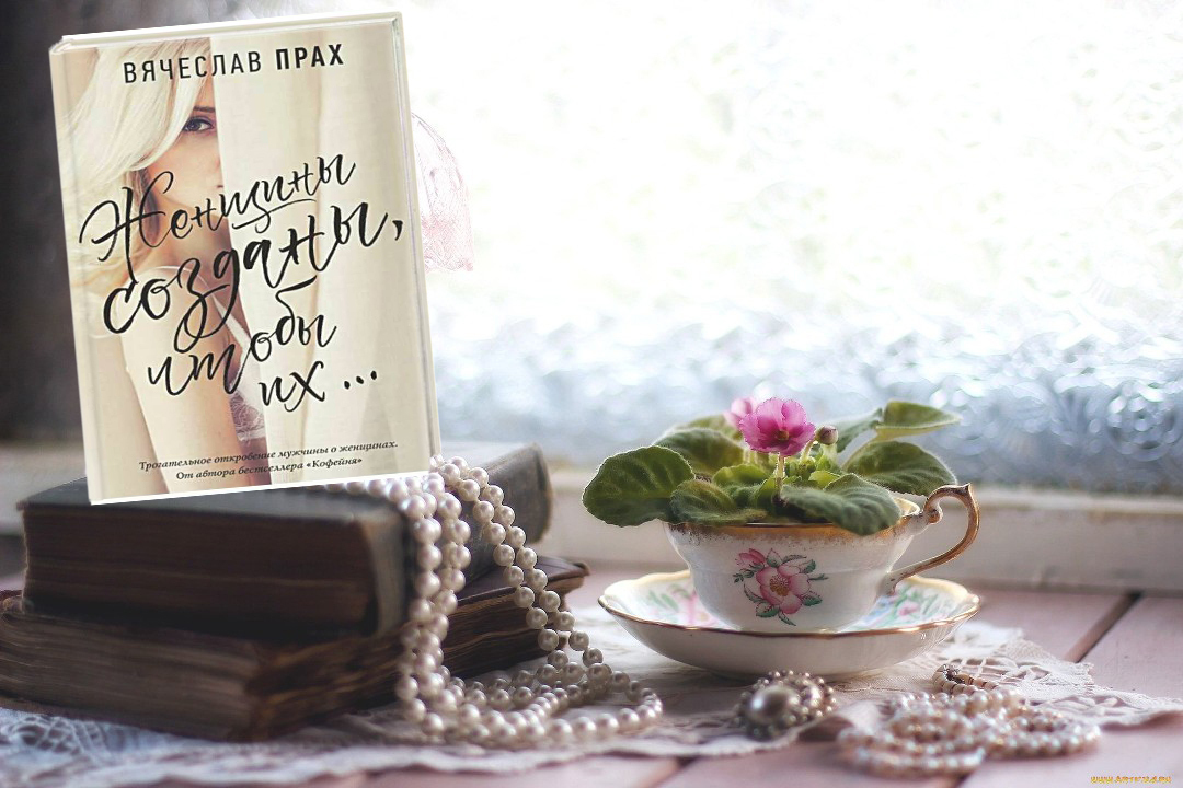 Женщина создана, чтобы её...? Каждая ли готова рожать в борщ...?