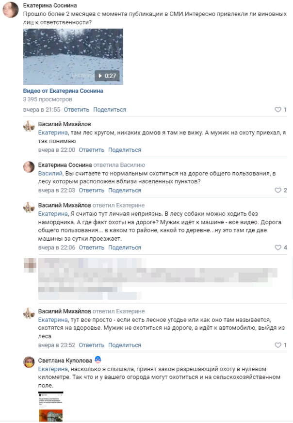 Общественный деятель проинформировала: Так что и у вашего огорода могут охотиться и на сельскохозяйственном поле