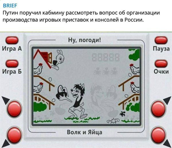 Владимир Путин поручил правительству рассмотреть вопрос об организации производства игровых приставок и консолей в РФ, сообщается на сайте Кремля.