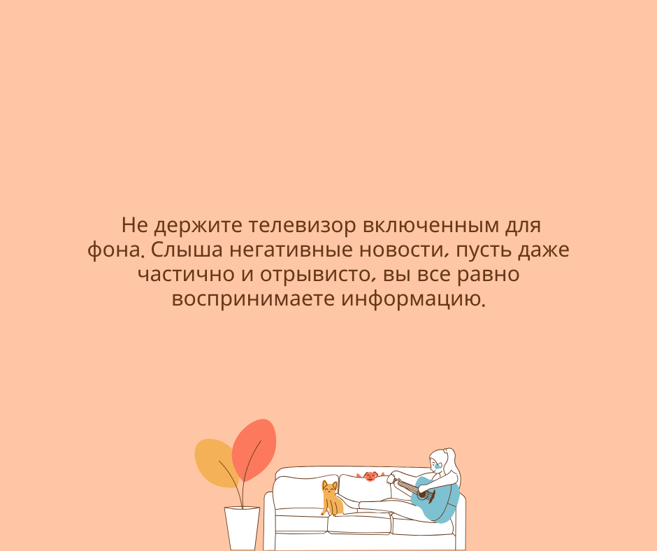 Как перестать слушать новости по телевизору? Читать их в интернете?