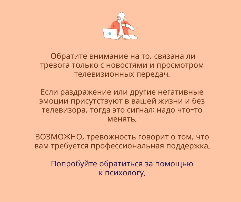 Как перестать слушать новости по телевизору? Читать их в интернете?