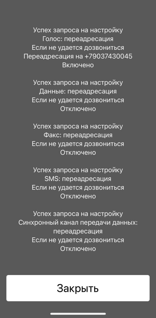Как определить что телефон прослушивают.
