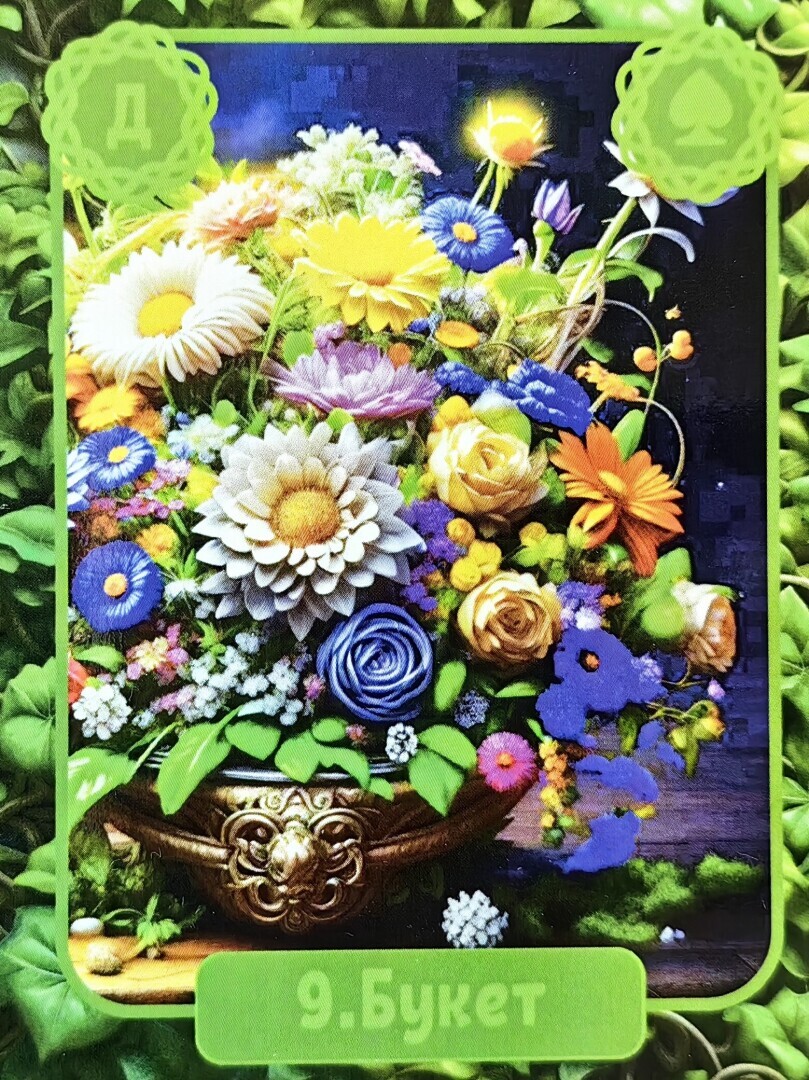 Карта дня – Ребенок – Легкость, беззаботность и новые перспективы