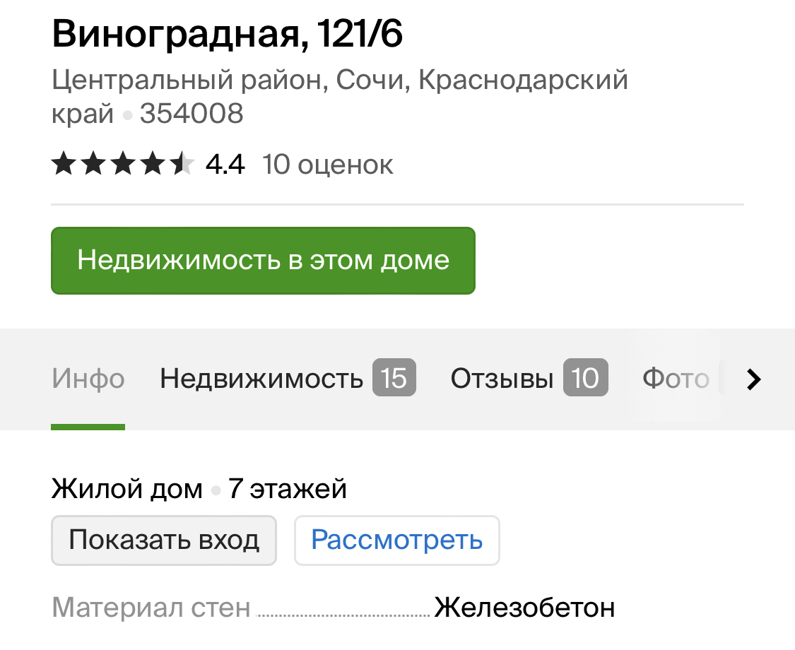 Реальные отзывы о доме Виноградная 121/6 в городе Сочи | Dom inzh, 31 марта  2024