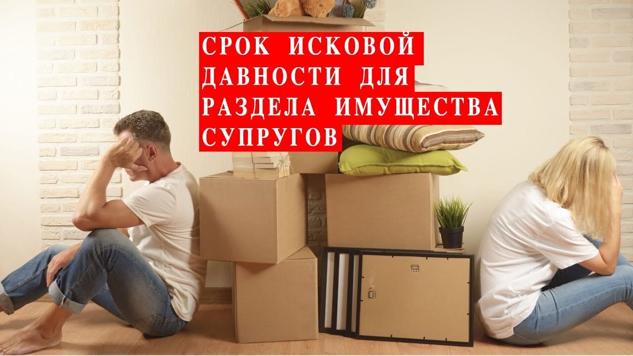 Срок давности у бывших супругов: есть или нет? Полезная информация для всех