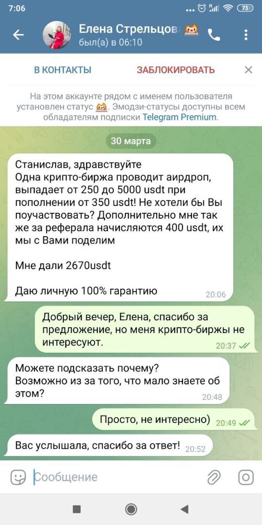 Мошенники сделали дубликат моего аккаунта в "Телеграме" и обманывают людей