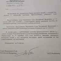 Ответ ВС РФ на повторную надзорную жалобу.jpg