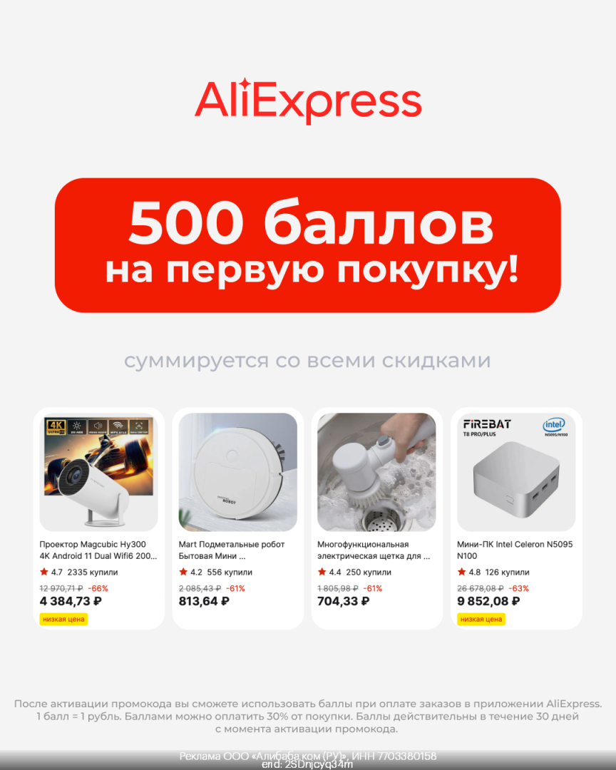 Алиэкспресс — промокоды! Апрель-май 2024