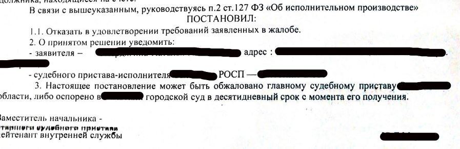 Как мне удалось вернуть списанные по исполнительскому сбору средства