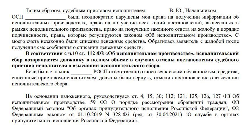 Как мне удалось вернуть списанные по исполнительскому сбору средства