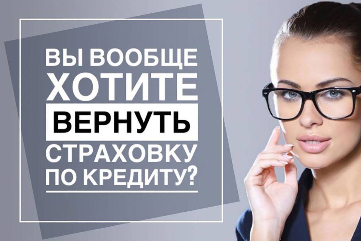 ❓💰Как вернуть страхование по кредиту?💵❓❓