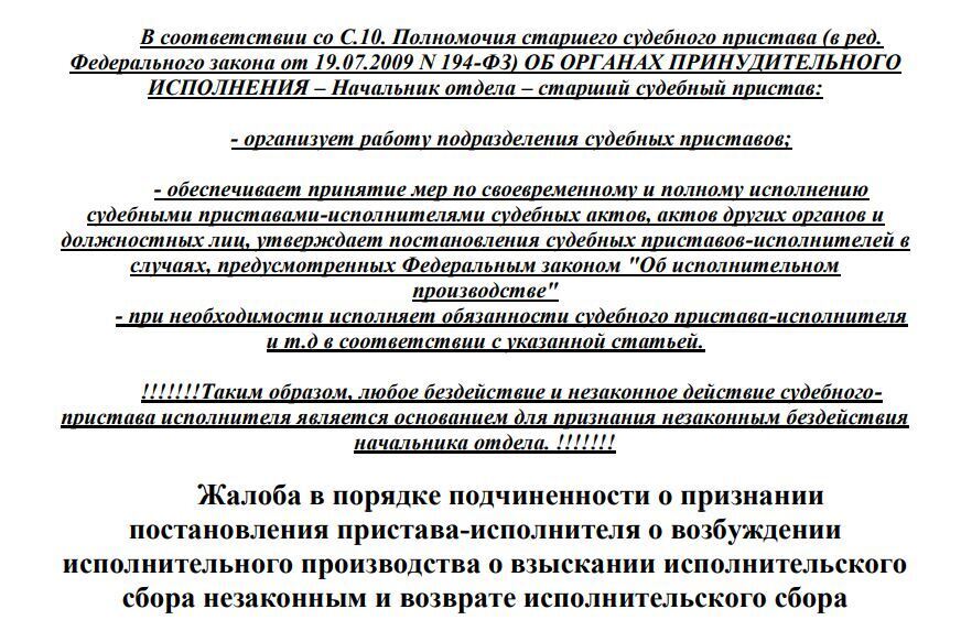 Как мне удалось вернуть списанные по исполнительскому сбору средства