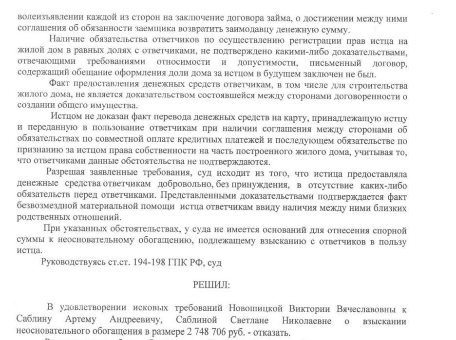 Как доказать, что финансовая помощь мамы не являлась неосновательным обогащением