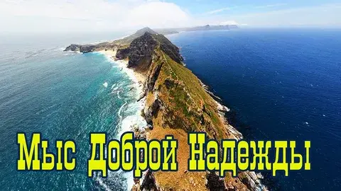Температура воды Бенгальского течения у мыса Доброй Надежды +20°, а Нордкапско<span style=