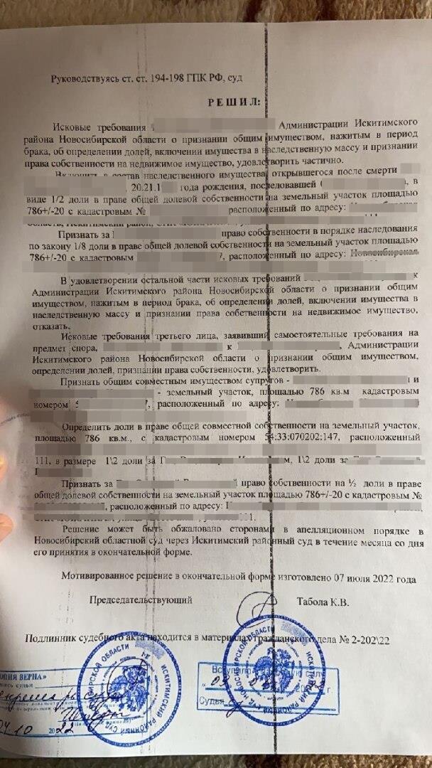 Как мне удалось убедить суд и признать право собственности за бывшей супругой
