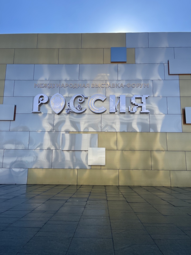 Как преобразилось ВДНХ: не была там лет десять и была приятно удивлена. Моя экскурсия на ВДНХ. Фото и что же такое Форум Россия?