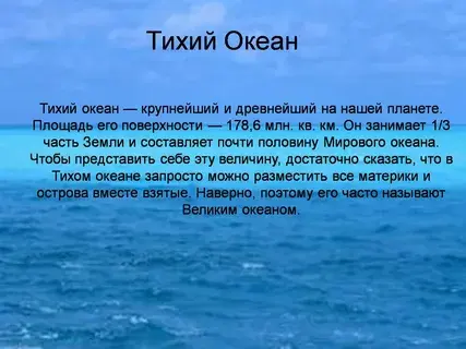 Этот океан можно назвать океаном долгожителей, т. к. многие рыбы и моллюски живут в нем в 2—4 раза дольше. О каком океане идет речь?