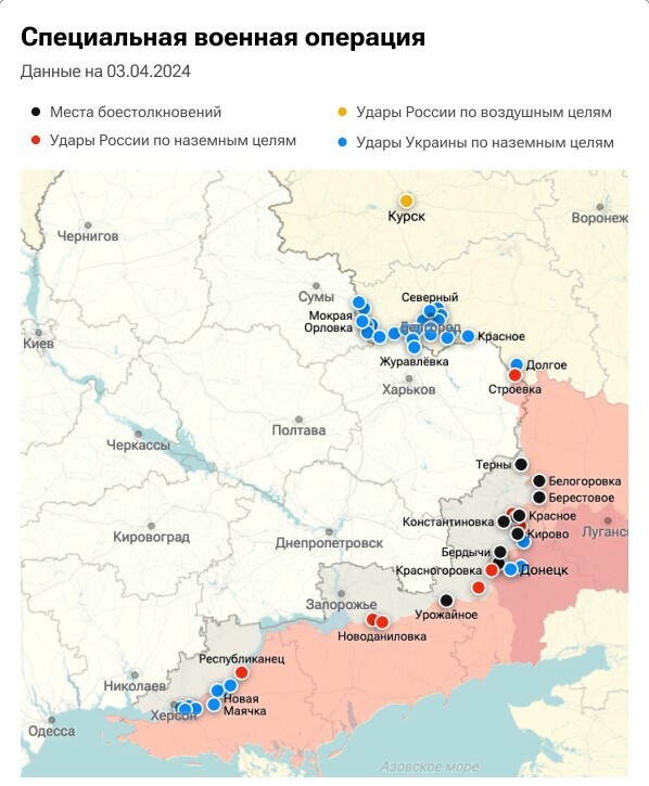 Карта спецоперации Вооруженных сил России на Украине на 03.04.2024 новости об СВО новые новости