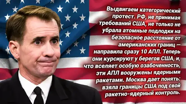 10 АПЛ ВМФ РФ у берегов США