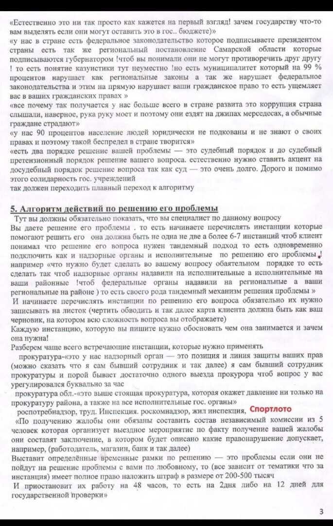 Почему попадают в сети "ЮРИСТОВ-АФЕРИСТОВ" и почему даже образованные люди рискуют лишится своих денег и не получить нужную помощь