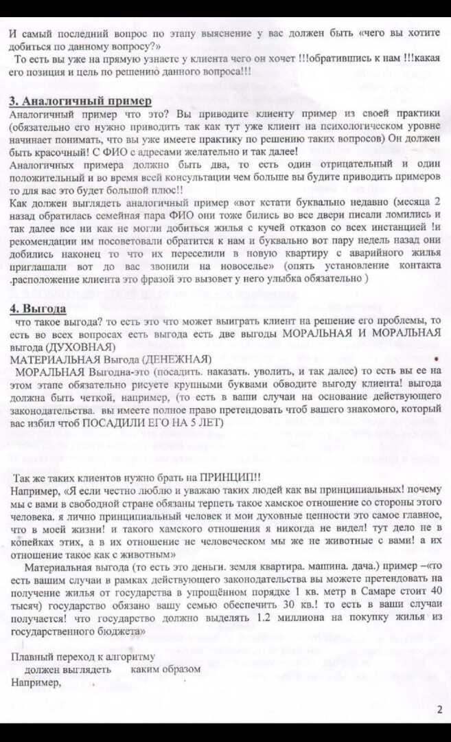 Почему попадают в сети "ЮРИСТОВ-АФЕРИСТОВ" и почему даже образованные люди рискуют лишится своих денег и не получить нужную помощь