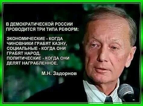 Либо власть полностью разрушит систему и саму страну, либо модель власти обновится.Дальше так жить нельзя! России нужны перемены!