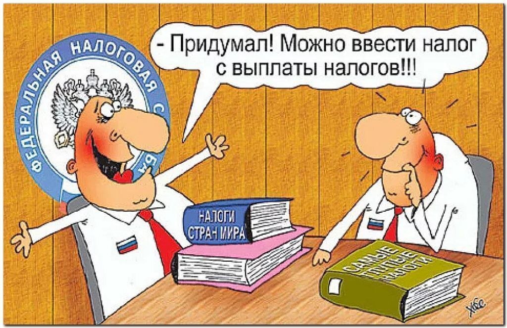 Налог воскрес. Воистину воскрес!