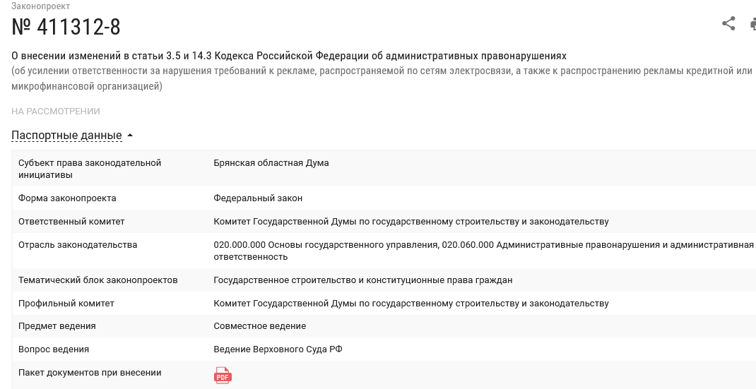 В России ввели штрафы за спам-звонки до ₽1 млн