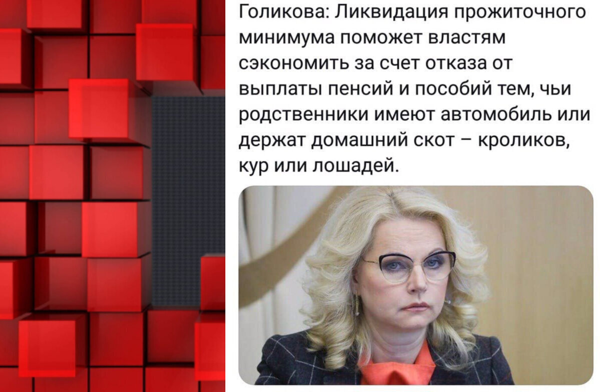 Ей припомнят всё. "Социальному" вице-премьеру Голиковой придется искать работу