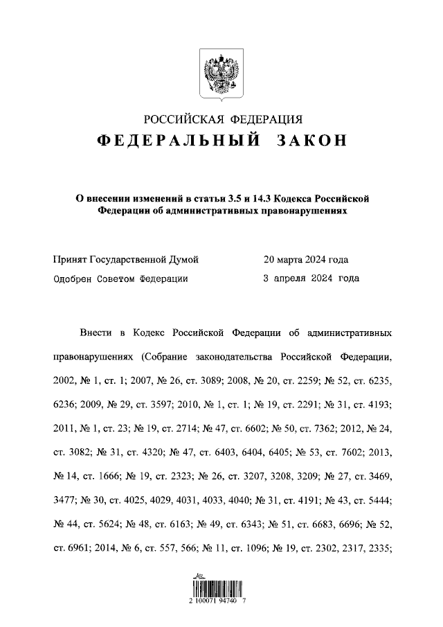 В России ввели штрафы за спам-звонки до ₽1 млн