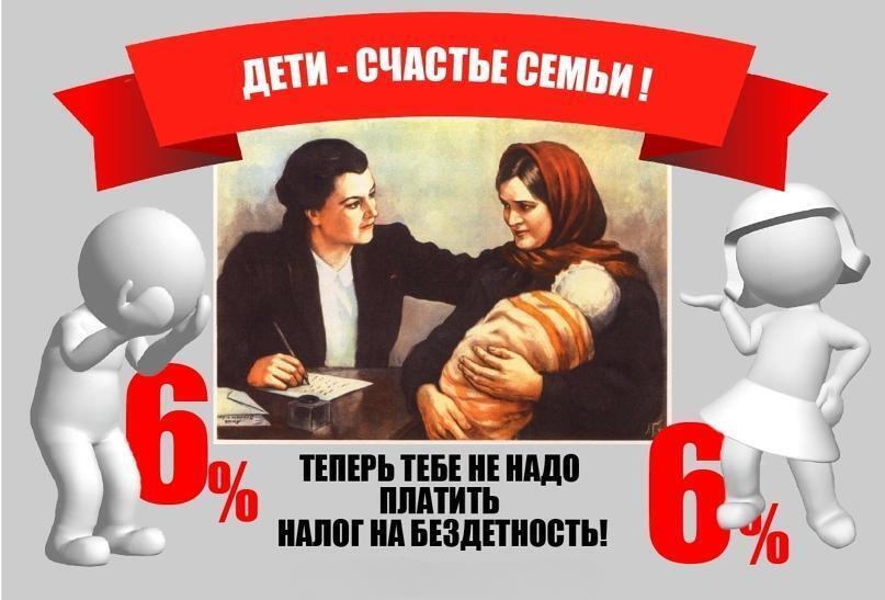Налог на бездетность стал провокацией. Экономист пояснил инициативу примером из советского прошлого