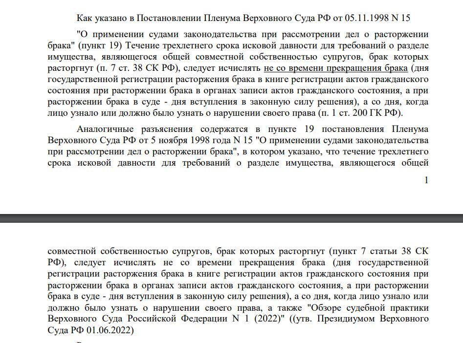 Возможно ли произвести раздел имущества спустя 3 года после расторжения брака