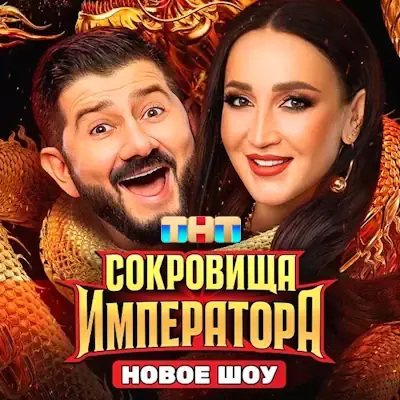 Сокровища императора 5 выпуск от 14.04.2024 г.Раскрытие вызовов: Сокровища Императора, выпуск 5. Кто станет фаворитом ?