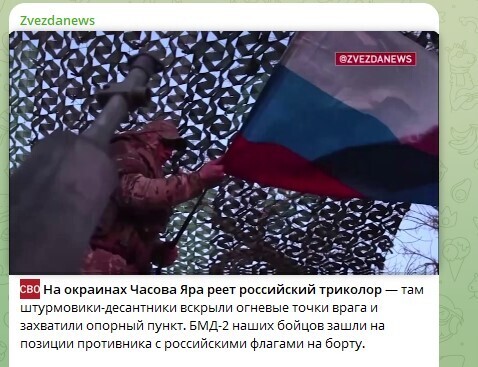 Русский триколор уже реет над окраинами Часова Яра