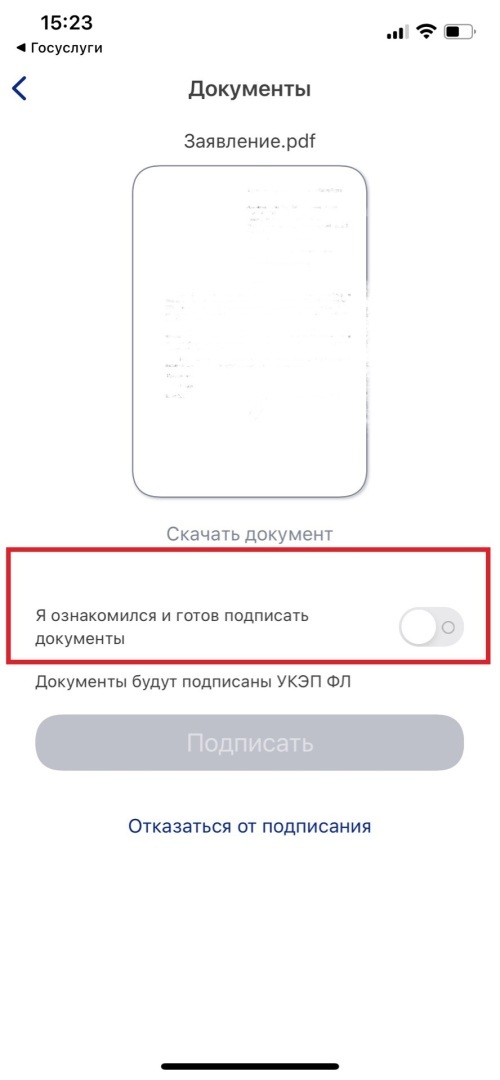 Как подписать документы УКЭП через «Госключ»? Мой опыт