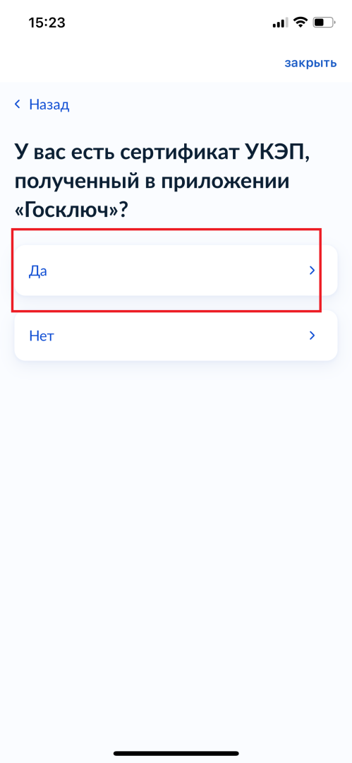 Как подписать документы УКЭП через «Госключ»? Мой опыт