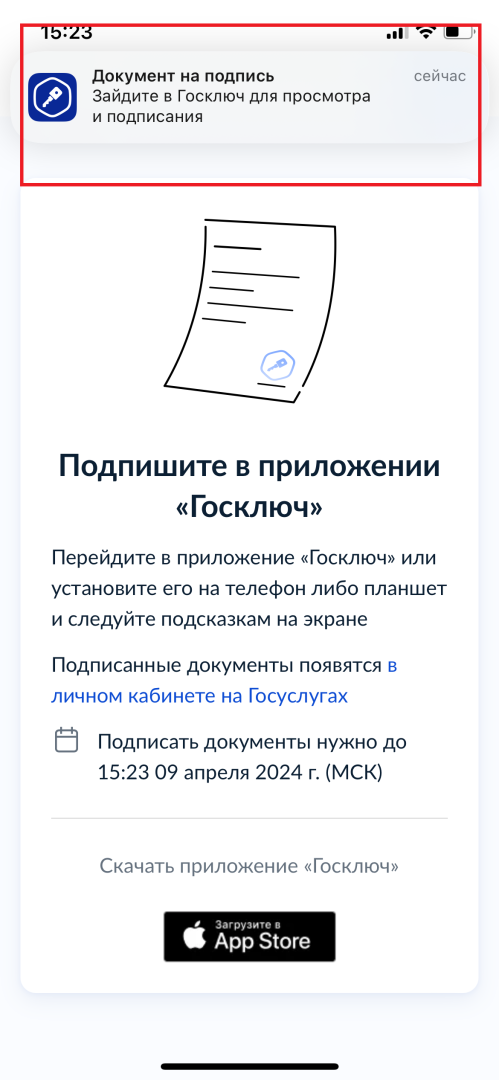 Как подписать документы УКЭП через «Госключ»? Мой опыт