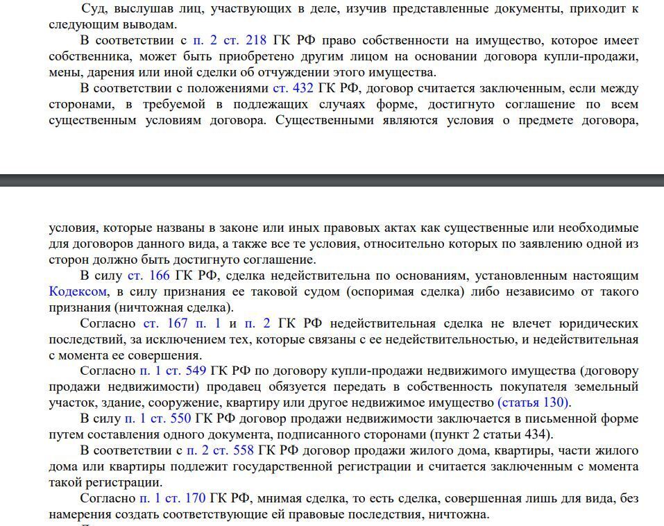 Как пришлось доказать в суде, что сделка купли-продажи не являлась мнимой