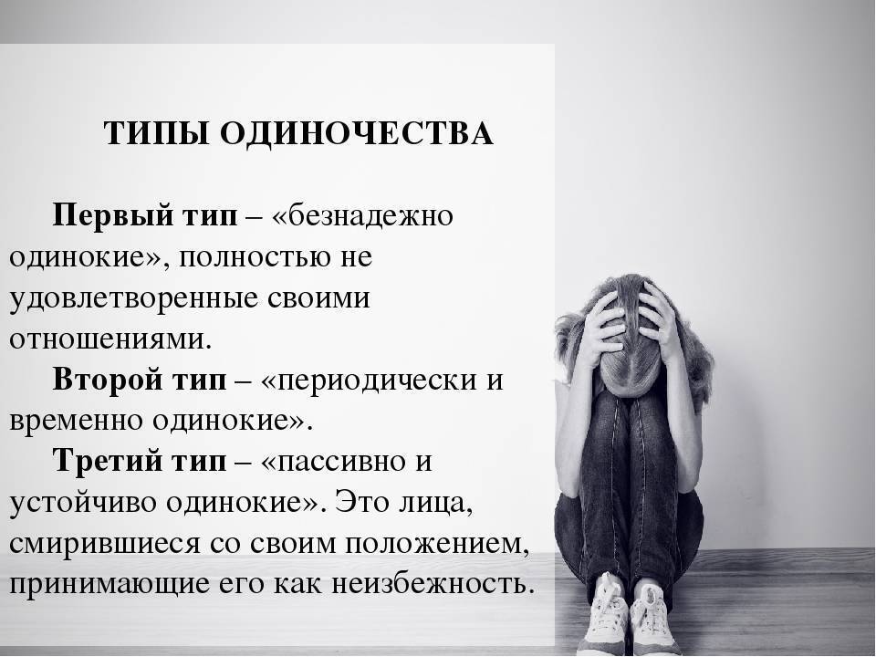 Уединение синоним. Одиночество психология. Проблема одиночества. Чувство одиночества и ненужности. Одиночество понятие.