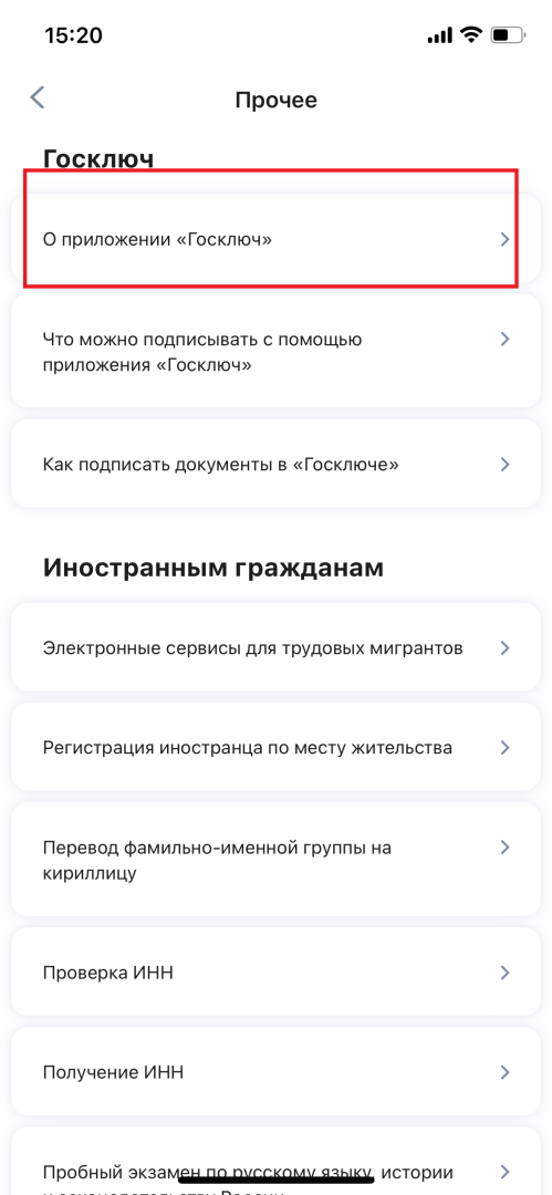 Как подписать документы УКЭП через «Госключ»? Мой опыт