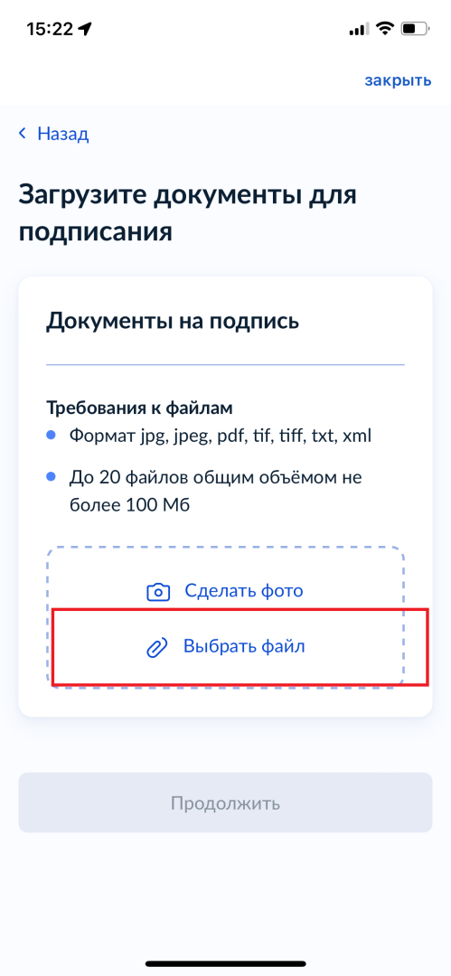 Как подписать документы УКЭП через «Госключ»? Мой опыт