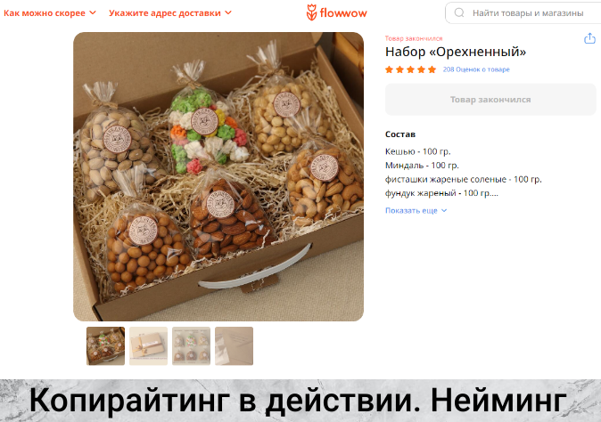 Копирайтинг в действии. Нейминг. Названия для наборов от компании «Бурундучок»