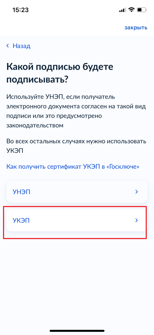 Как подписать документы УКЭП через «Госключ»? Мой опыт