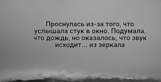Боишься ли ты темноты: пять жутких историй из нескольких предложений, которые напугают вас до смерти