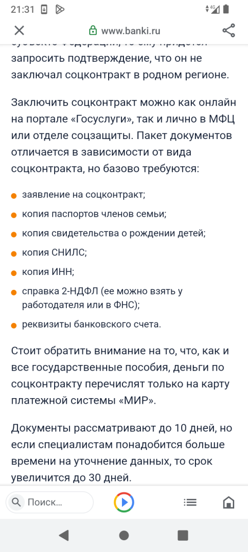 Социальная государственная поддержка