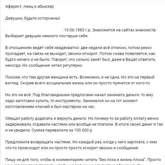 Осторожно, альфонсы атакуют: истории двух девушек, нарвавшихся на аферистов