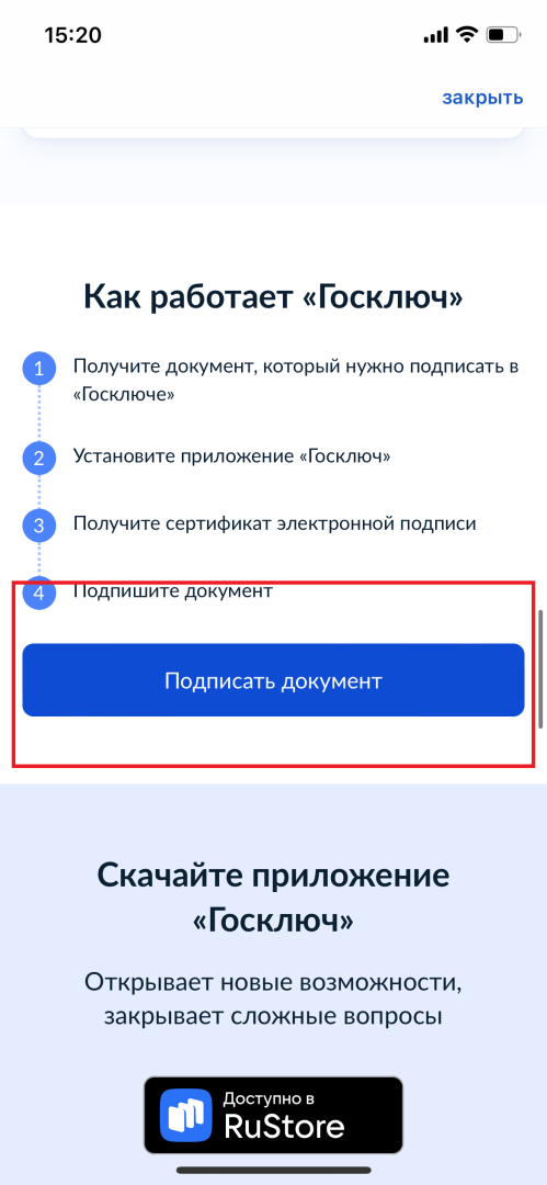 Как подписать документы УКЭП через «Госключ»? Мой опыт