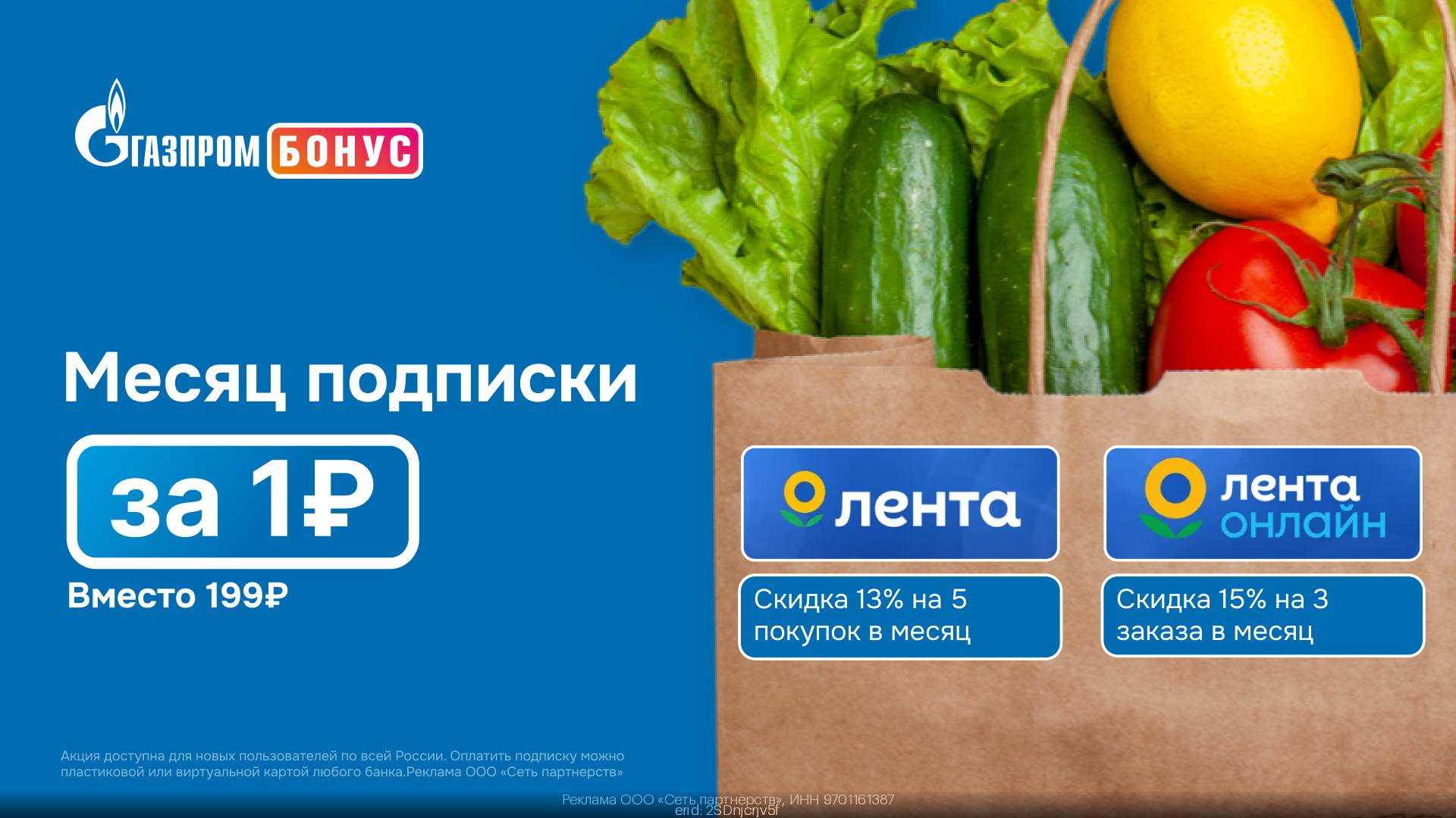 Промокод Газпром Бонус на Апрель 2024 год