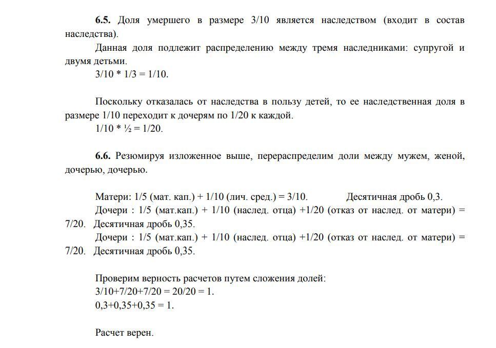 Почему возник спор о праве при определении долей детям